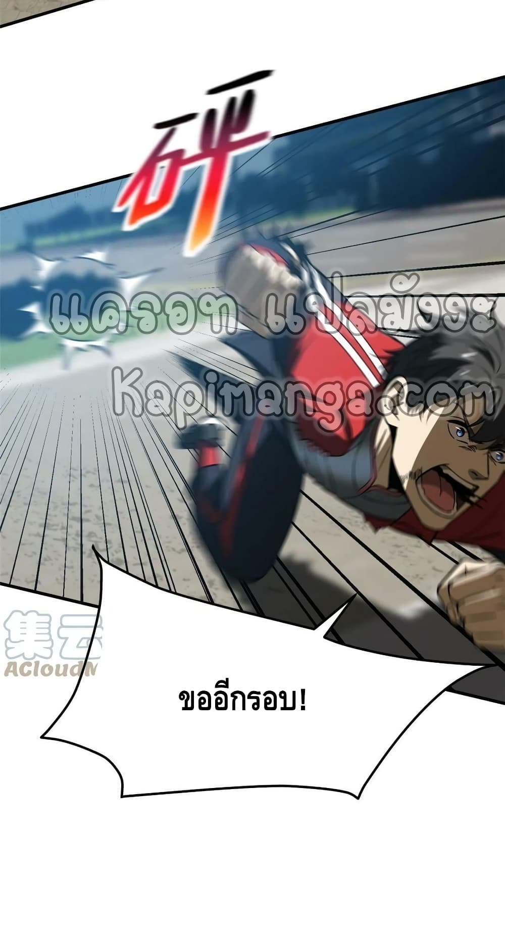 Global Martial Arts ระบบจอมยุทธสุดโกงแห่งโลกคู่ขนาน 156-156