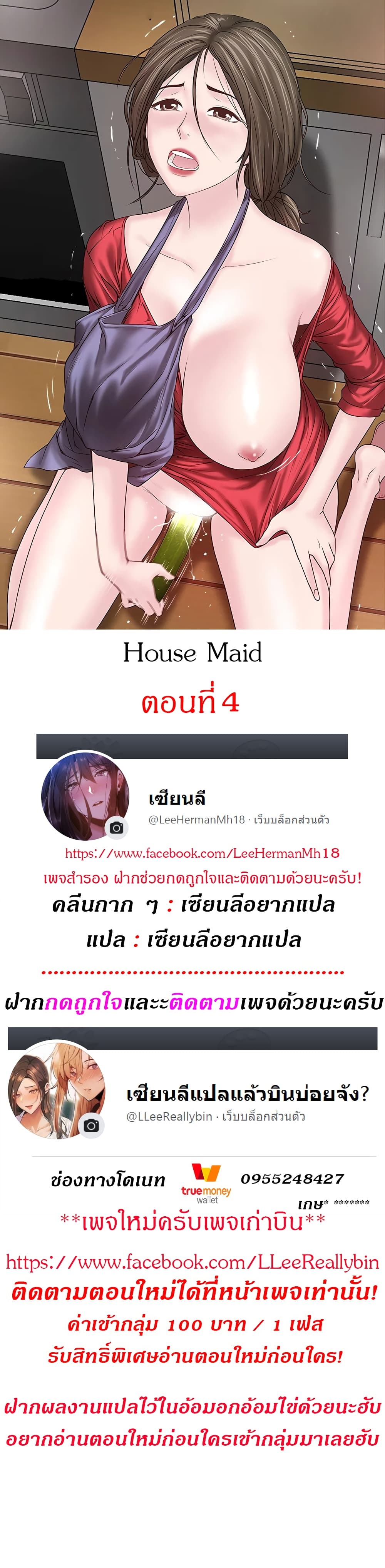 House Maid 4-4