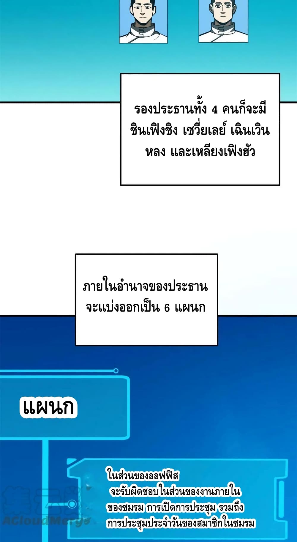 Global Martial Arts ระบบจอมยุทธสุดโกงแห่งโลกคู่ขนาน 175-175