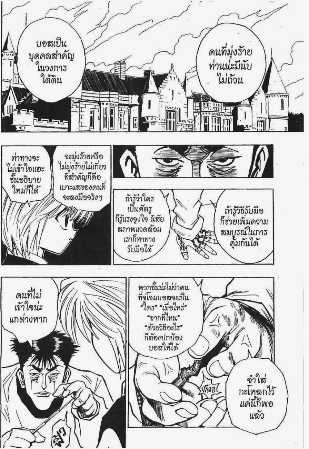 Hunter X Hunter 70-70