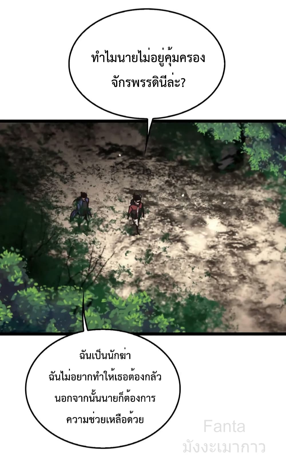 World's Apocalypse Online หมื่นสวรรค์สิ้นโลกา 208-208