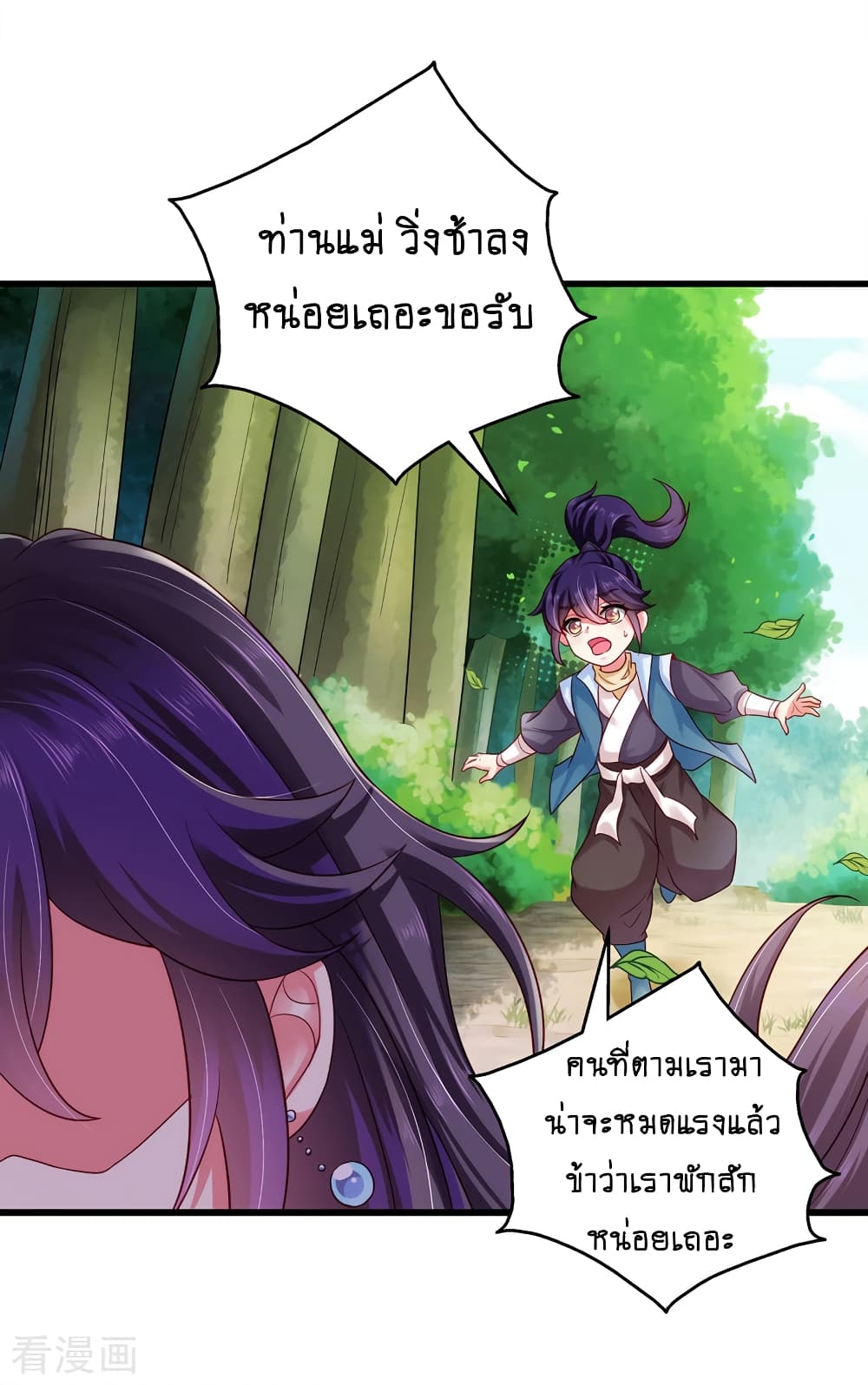 Loved by a Devilish Ruler 2-2