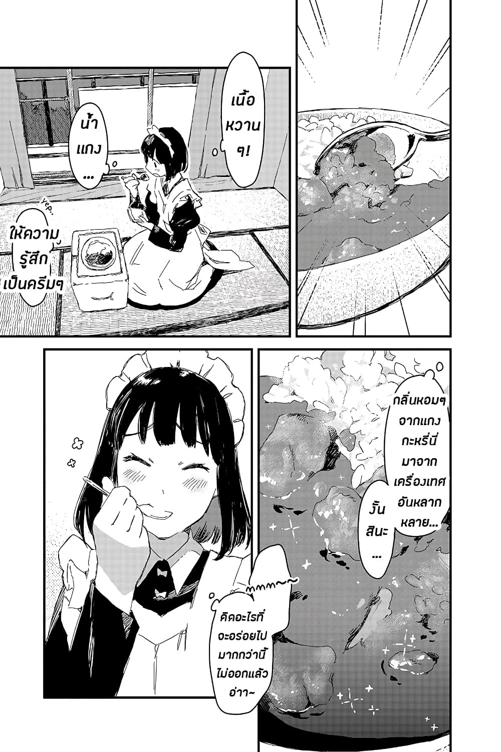 Maid-san wa Taberu Dake คุณเมดสายกิน 11-แกงกะหรี่