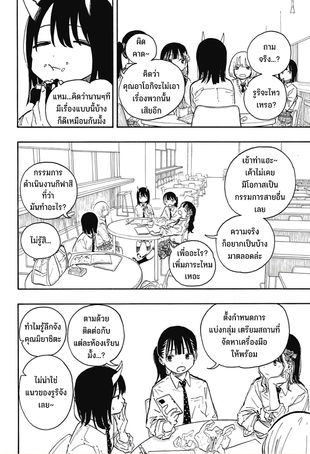 Ruri Dragon 12-ก็เหมือนตัวเองจะทำให้ทุกคนสนุกอยู่