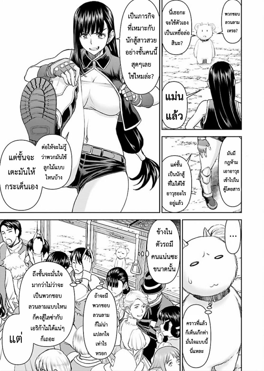 Isekai Sniper Is the Female Warrior's Mofumofu Pet 6-อับอายขายหน้า ขบวนรถไฟจอมลวนลาม (1)
