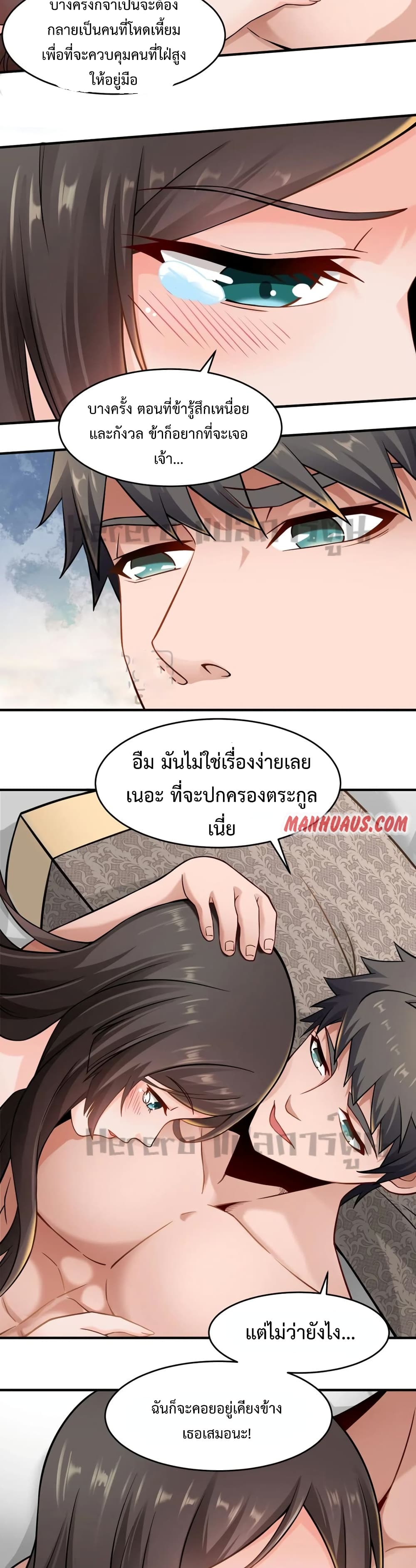 Super Warrior in Another World ทหารเซียนไปหาเมียที่ต่างโลก 173-173