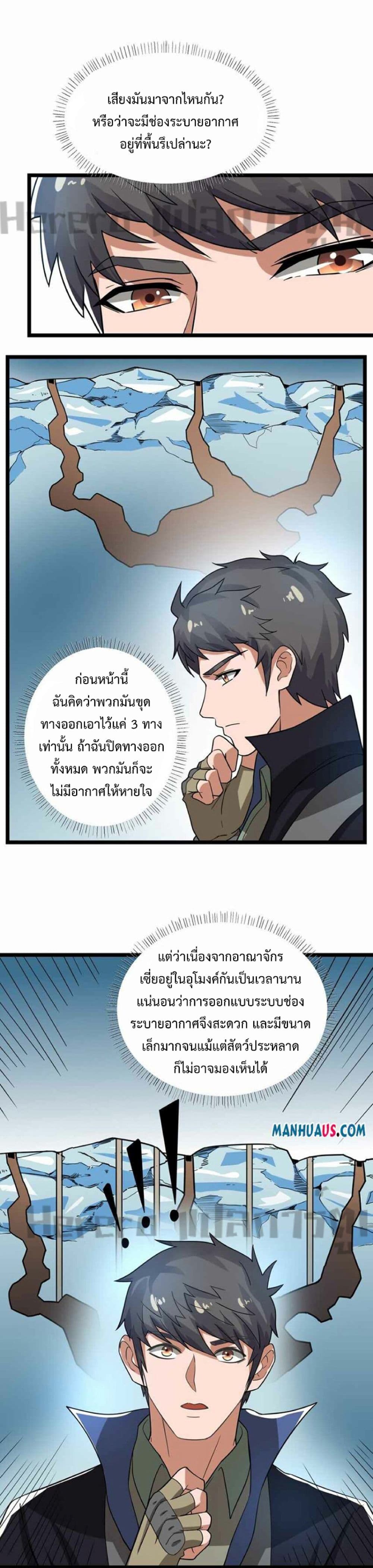 Super Warrior in Another World ทหารเซียนไปหาเมียที่ต่างโลก 246-246