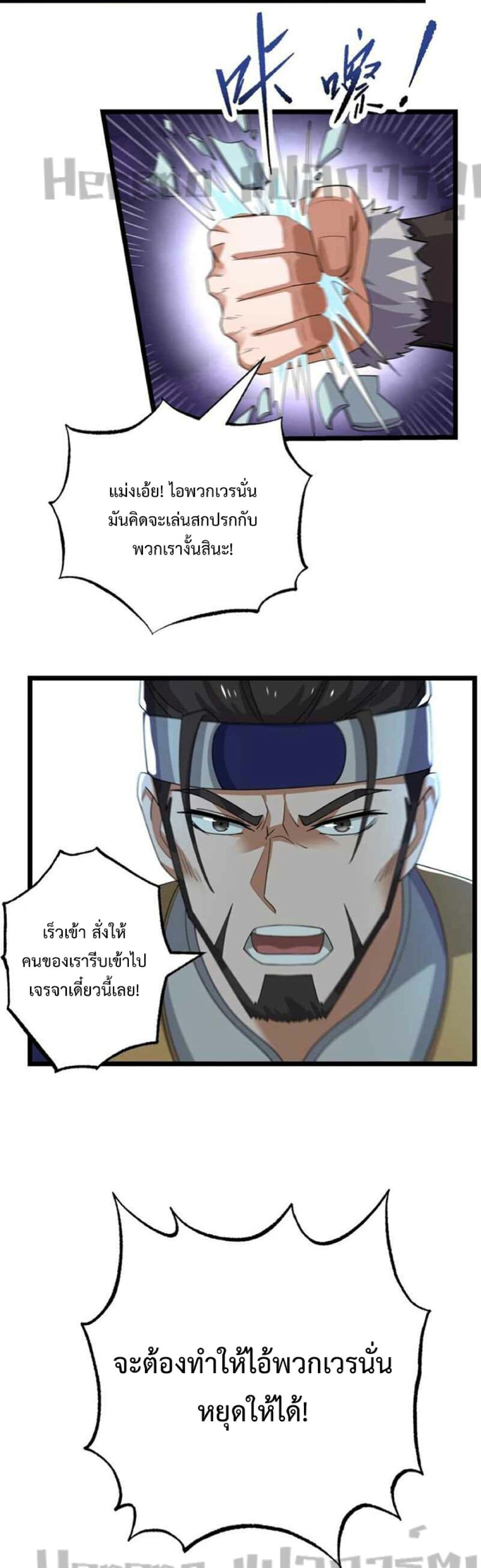 Super Warrior in Another World ทหารเซียนไปหาเมียที่ต่างโลก 249-249