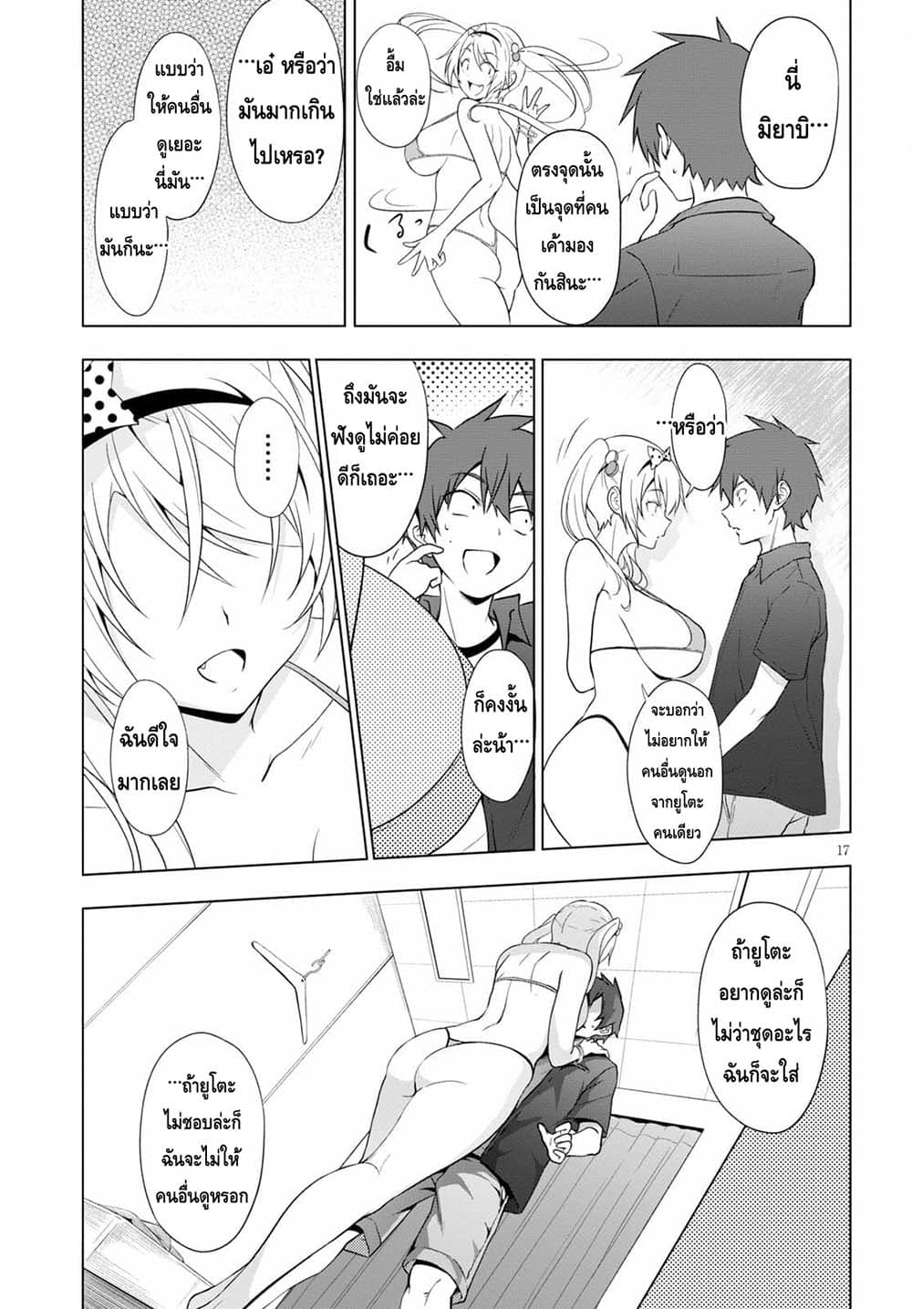 Maou Gakuen no Hangyakusha กบฏแห่งโรงเรียนจอมมาร 16-แหล่งจ่ายพลังเวทมนต์มาจากตูด