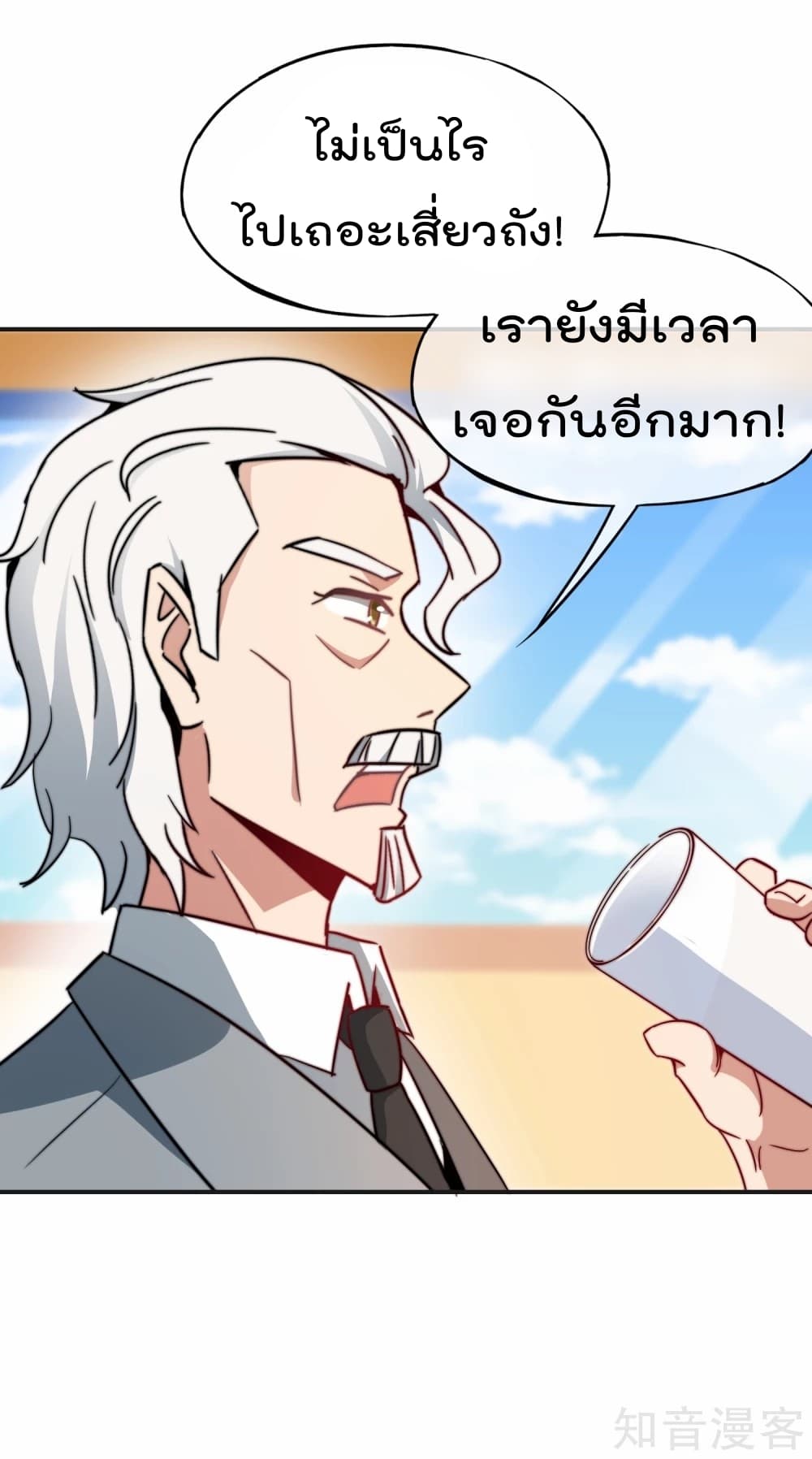 The Cultivators Chat Group in The City กลุ่มแชทเซียนสุดเกรียนแห่งนคร 11-11