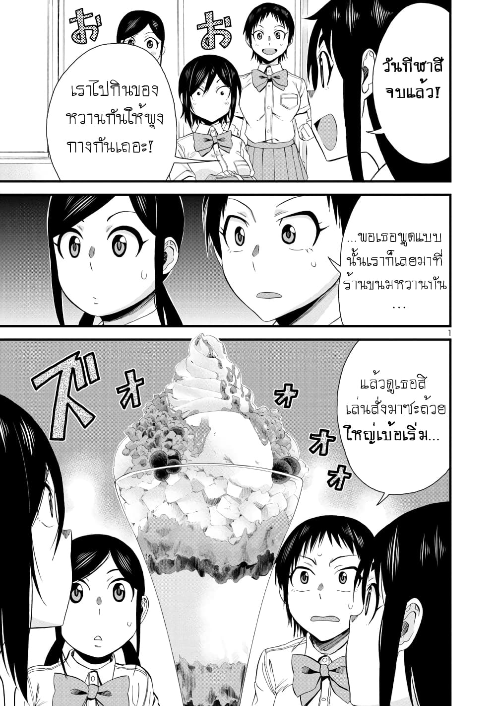 Hitomi-chan Is Shy With Strangers วันๆของน้องฮิโตมิก็เป็นแบบนี้แหล่ะ 27-27