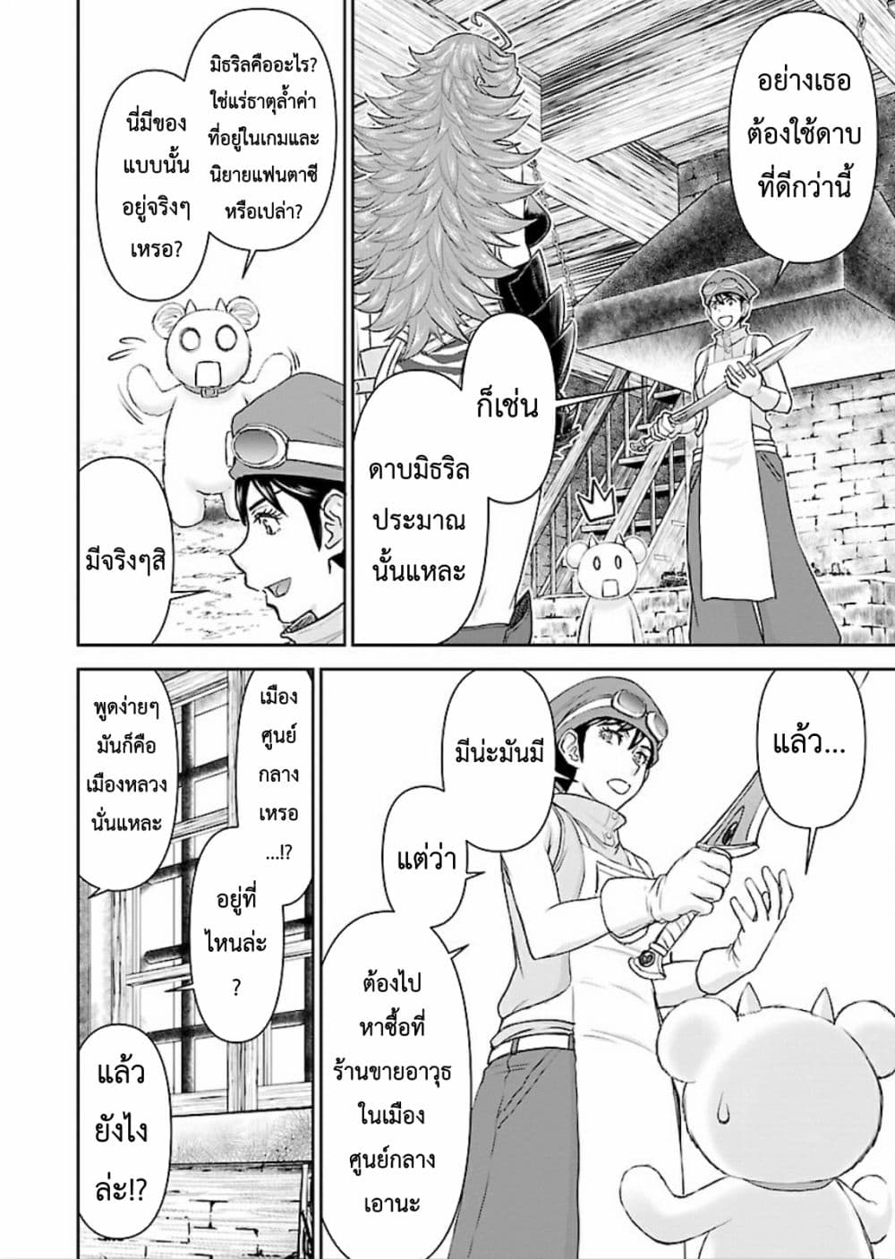 Isekai Sniper Is the Female Warrior's Mofumofu Pet 6-อับอายขายหน้า ขบวนรถไฟจอมลวนลาม (1)
