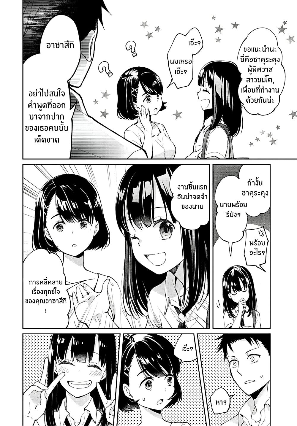 Jikyuu Sanbyaku En no Shinigami 1-เริ่มทำงานพาร์ตไทม์เป็นยมทูต