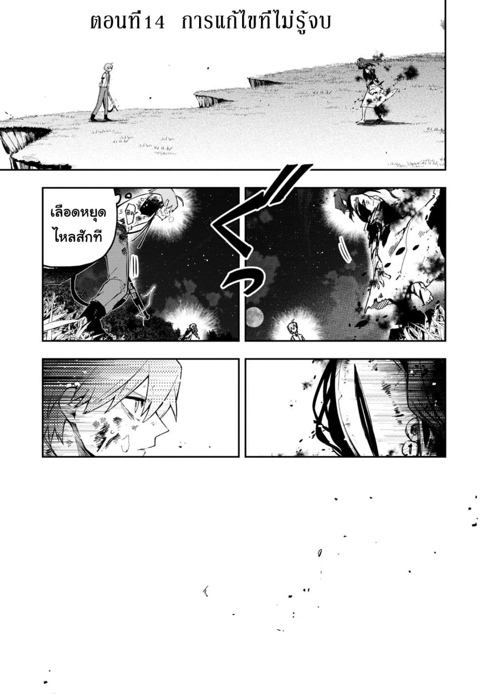 Immortal Undertaker 14-14