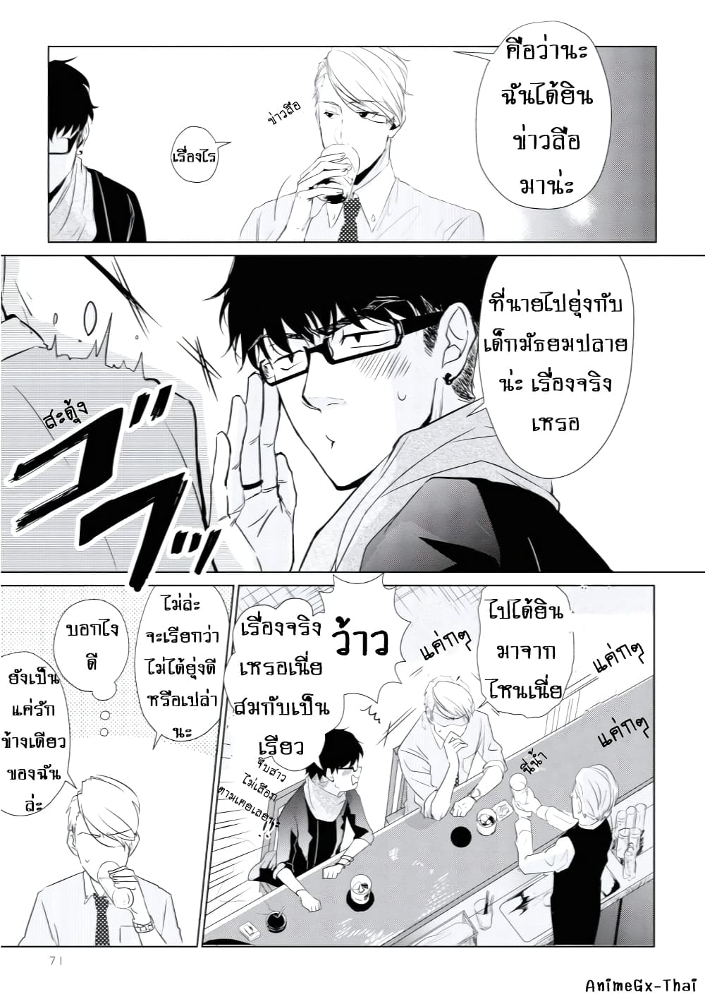 Koi to Yobu ni wa Kimochi Warui 5-ความรู้สึกที่ตรงไปตรงมา