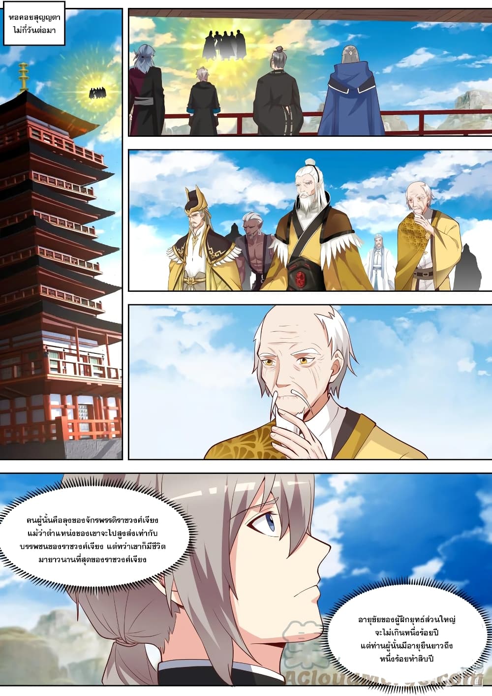 Martial God Asura 387-โอกาสในปัจจุบัน