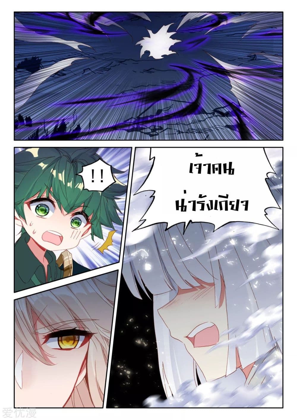 Shen Yin Wang Zuo ผนึกเทพบัลลังก์ราชันย์ 181-181