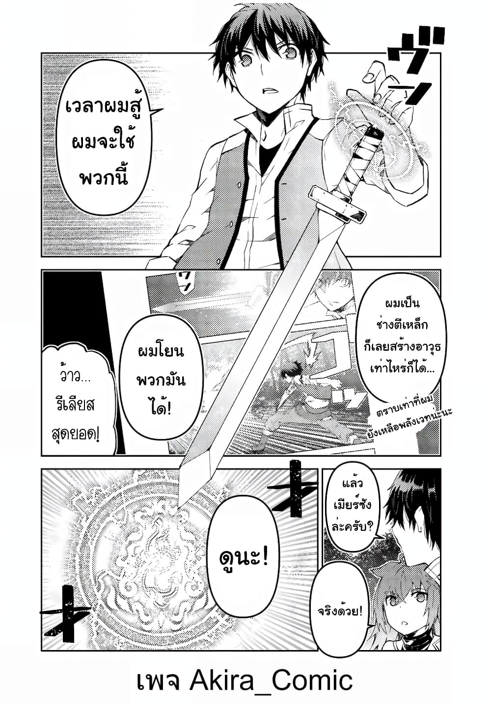 The Weakest Occupation "Blacksmith", but It's Actually the Strongest ช่างตีเหล็กอาชีพกระจอก? 25-ปราบปราม