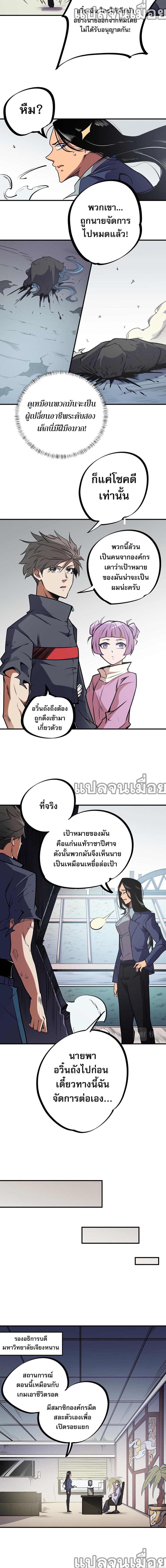 Job Changing for the Entire Population: The Jobless Me Will Terminate the Gods ฉันคือผู้เล่นไร้อาชีพที่สังหารเหล่าเทพ 48-48