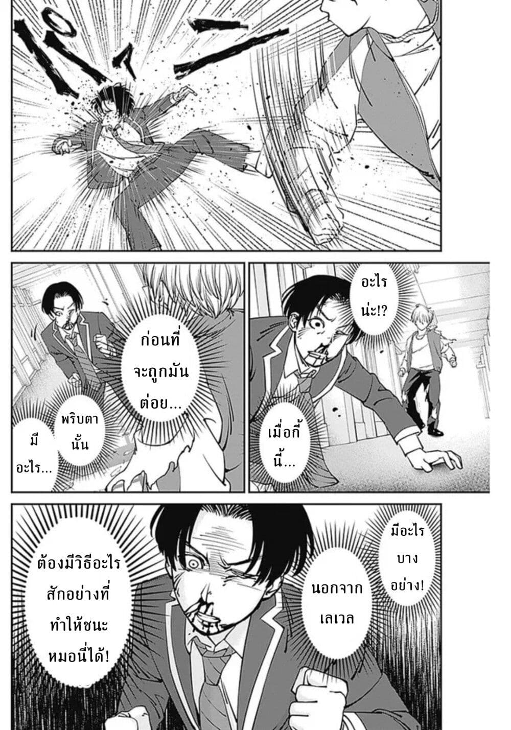 20XX-nen Level-up Saigai - Kami Kara Sazukarishi Aratanaru Chikara 6-6