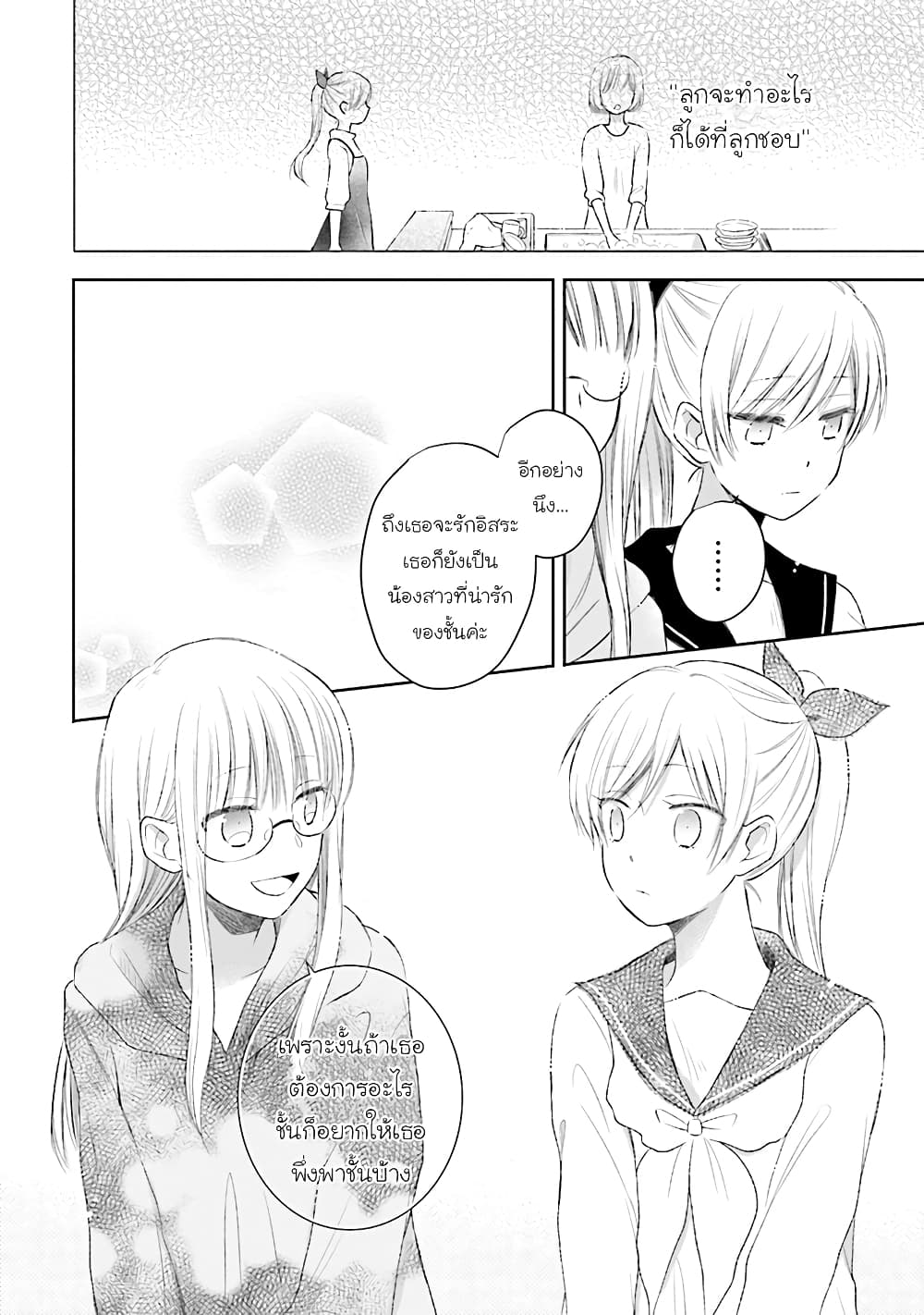 Kono Koi wa Fukami-kun no Plan ni wa Nai 27-27