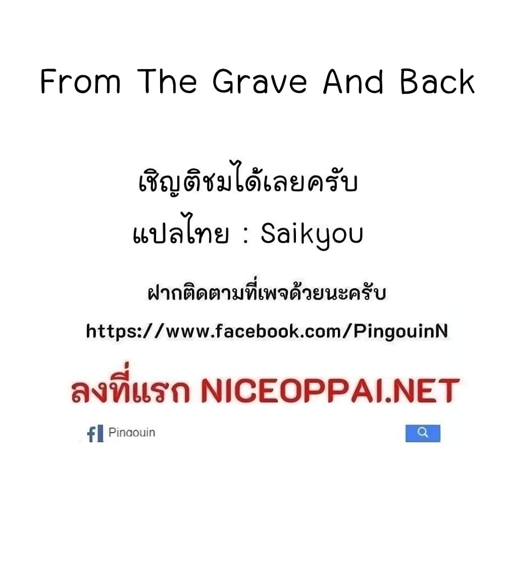From the Grave and Back 8-8