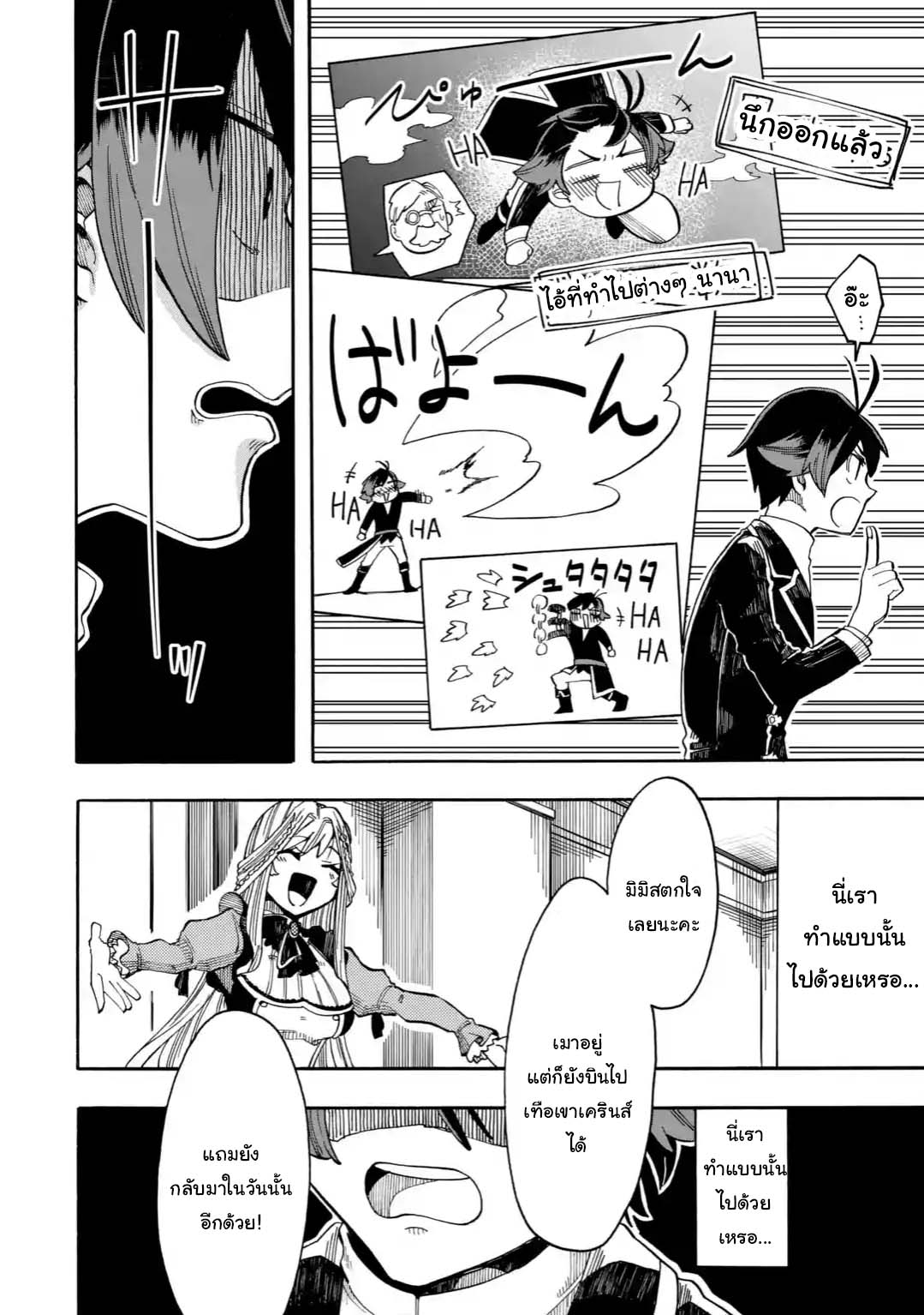 Ore wa Mada, Honki o Dashite Inai 8.2-8.2