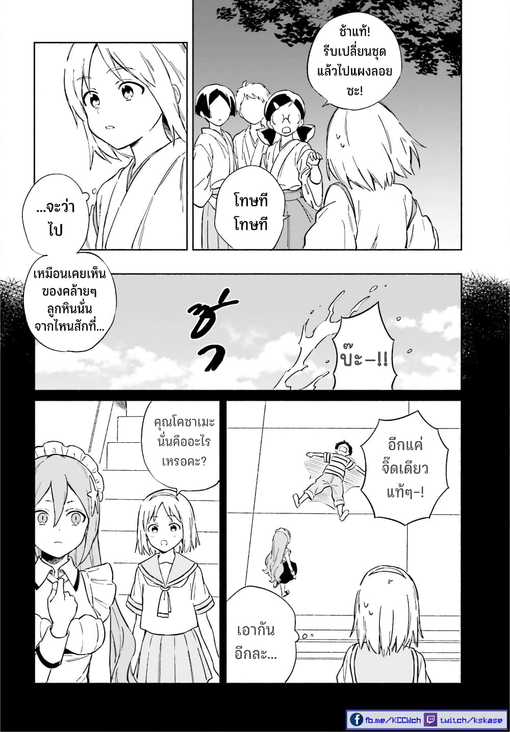Nagisa no Shark Maid 11-เพลิดเพลินกับทุกๆวันค่ะ