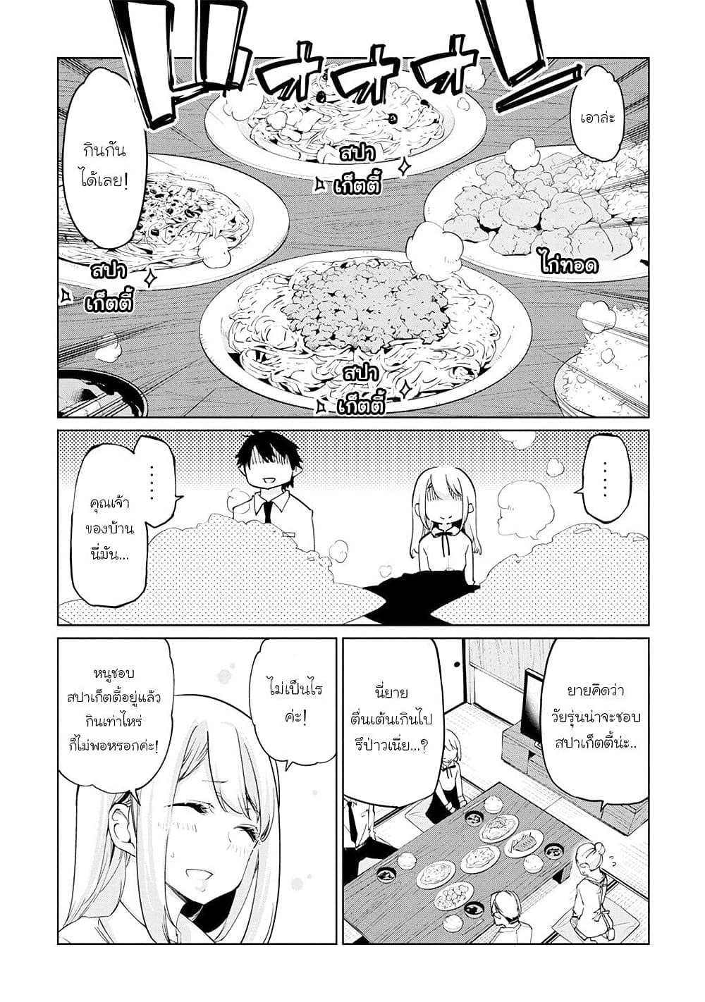 Oroka na Tenshi wa Akuma to Odoru 40-40