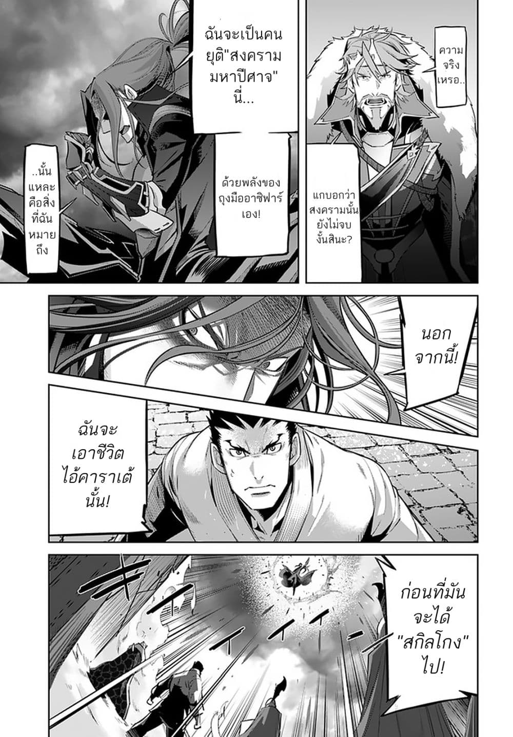 Karate Baka Isekai 10.1-คาราเต้ vs ผู้มาจากต่างโลก [2]