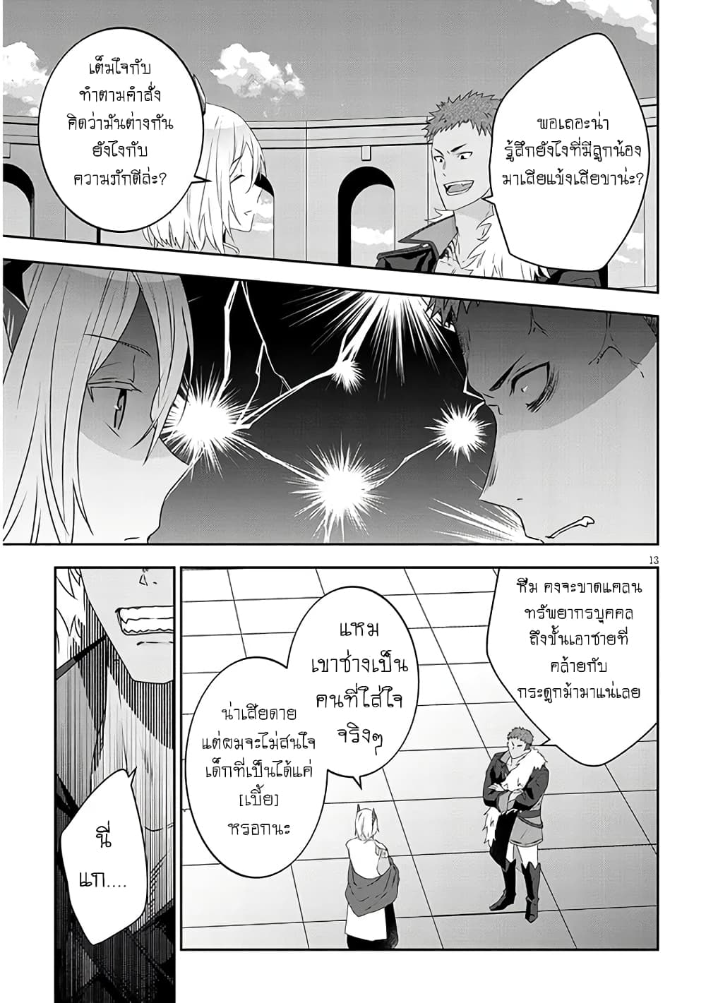 Maou ni Natta node, Dungeon Tsukutte Jingai Musume to Honobono suru จู่ๆก็ได้เป็นจอมมารแล้วไปสร้างดันเจี้ยนกับสาวที่ต่างโลก 60-60