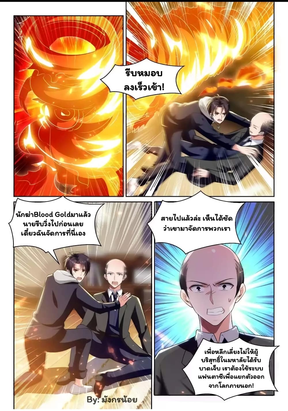 Super Shared Boyfriend System 66-66