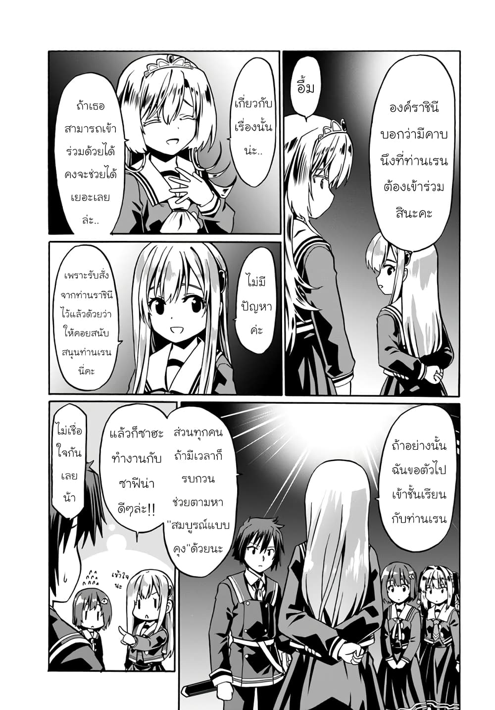 Douyara Watashi No Karada Wa Kanzen Muteki No You Desu Ne 38-38