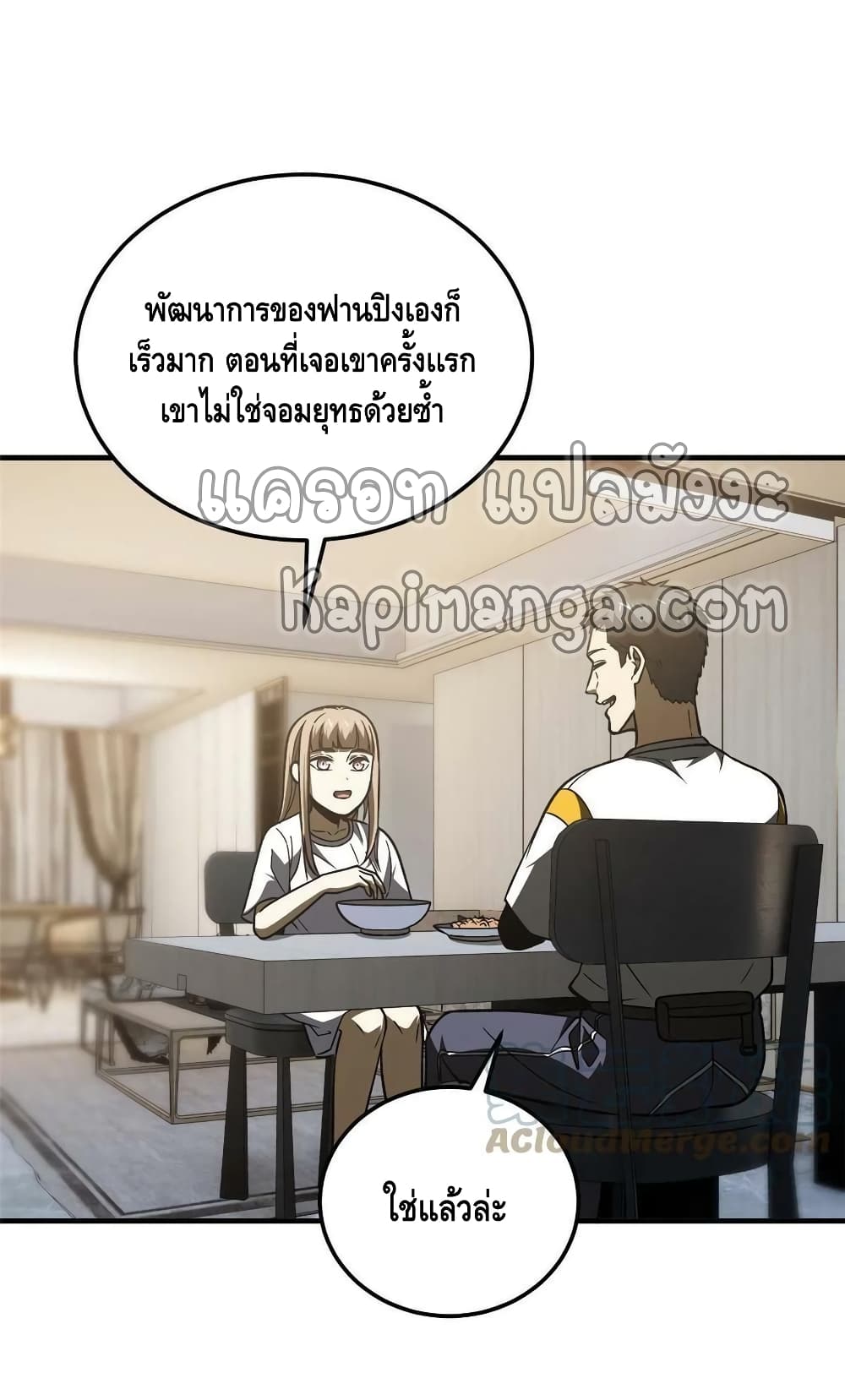 Global Martial Arts ระบบจอมยุทธสุดโกงแห่งโลกคู่ขนาน 153-153