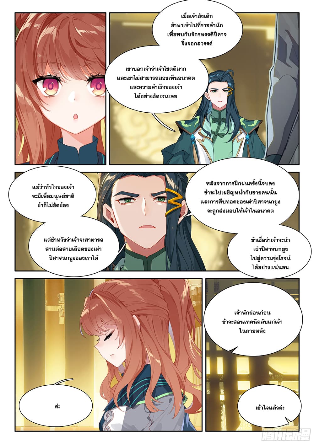 Douluo Dalu 5 - Rebirth of Tang San 123-123