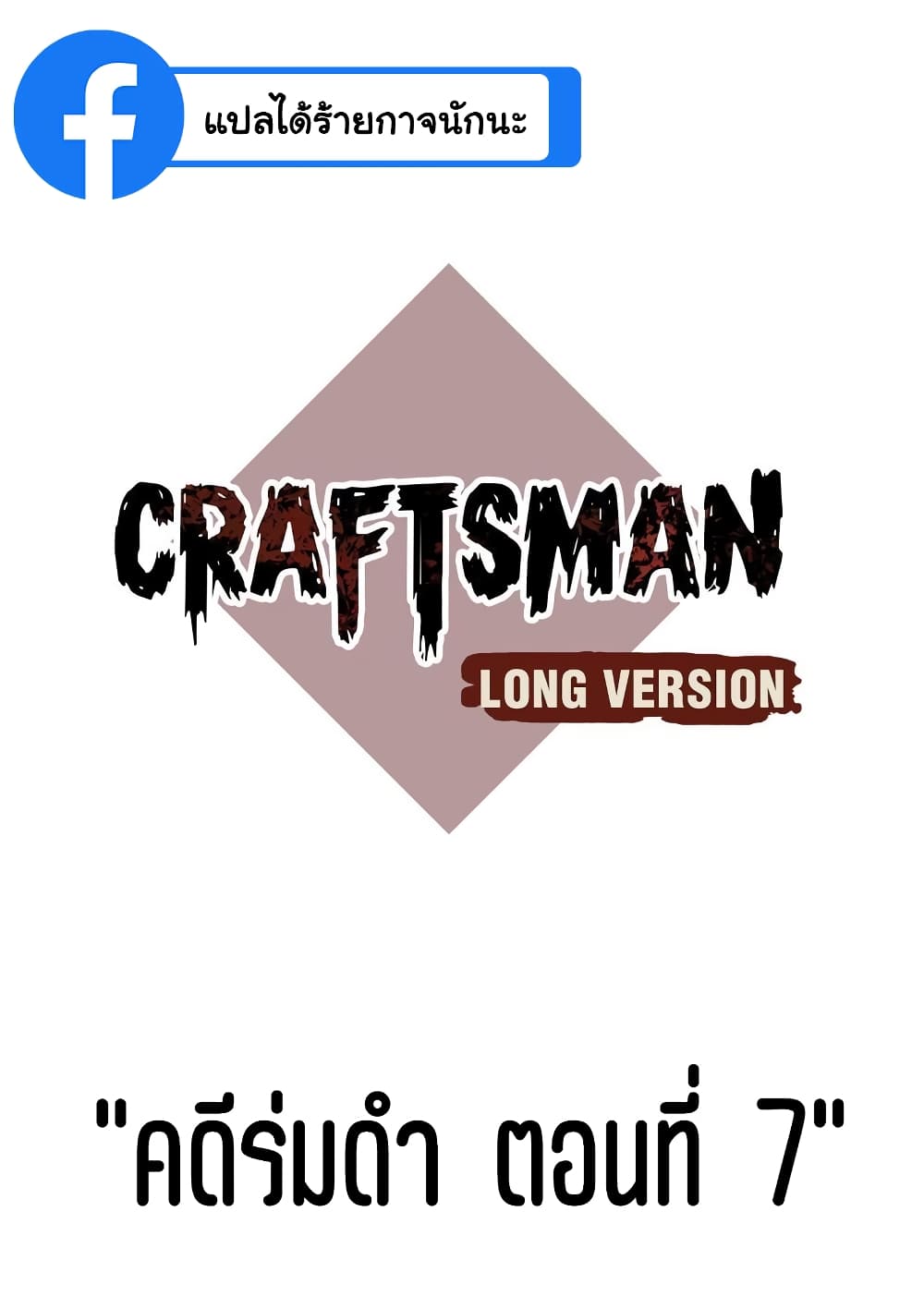 Craftsman 7-7