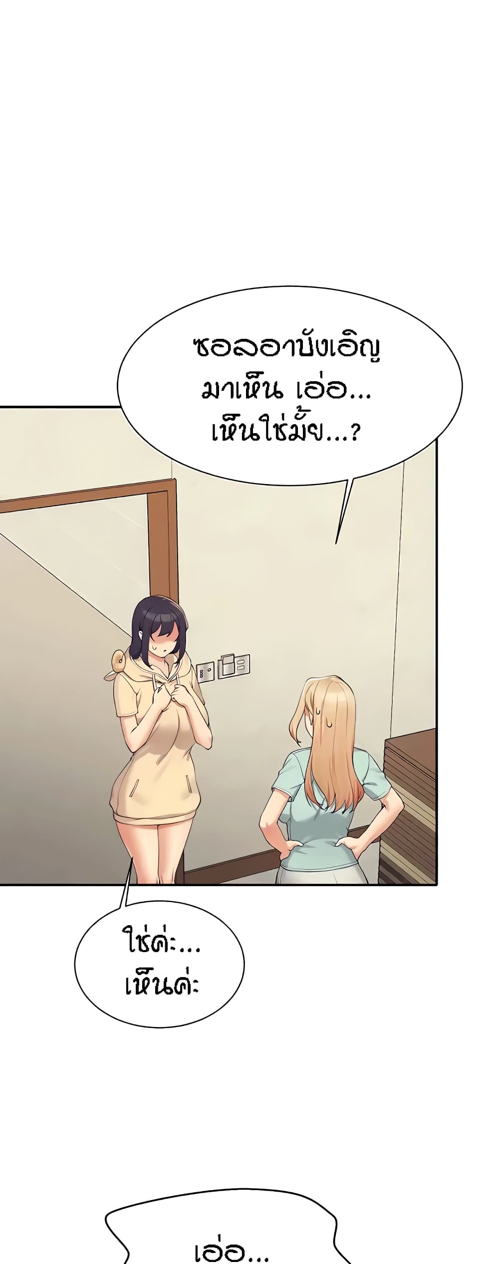 Is There No Goddess in My College? 114-114