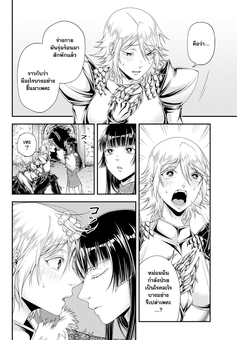 Joou Heika no Isekai Senryaku 17-17