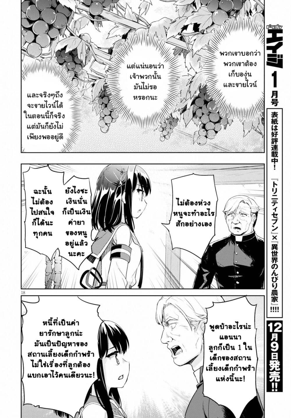 Kenshi o Mezashite Nyugaku Shitanoni Maho Tekisei 9999 Nandesukedo!? 24-การบริจาค และ การจ่าย