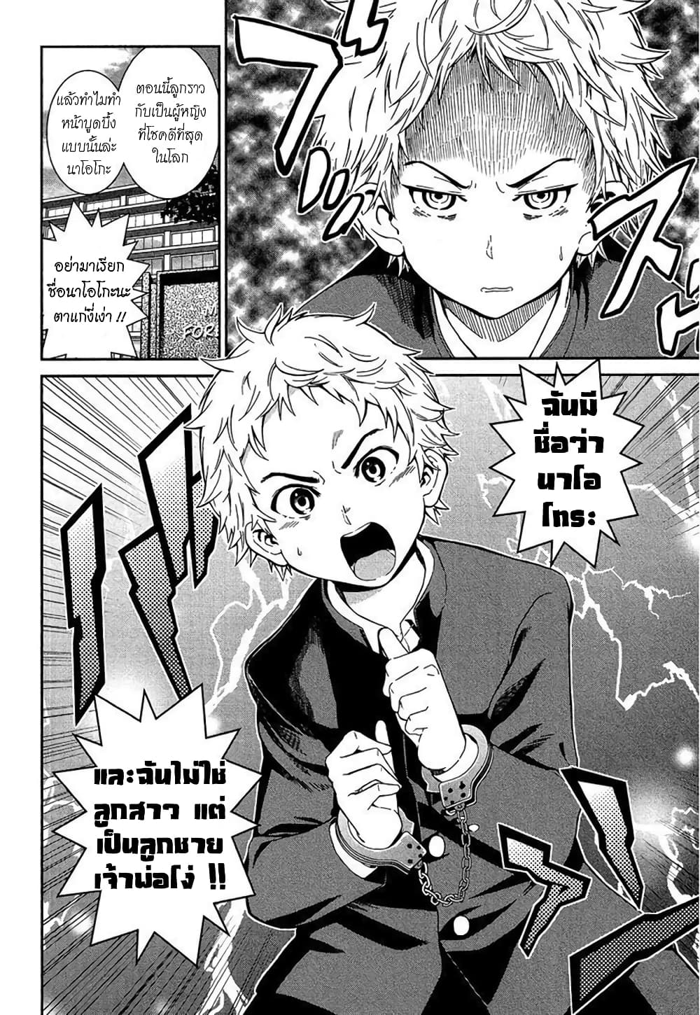 Shounen Princess - Putri Harimau Nao 1-เสือสาว ปะทะ เจ้าชายมังกร