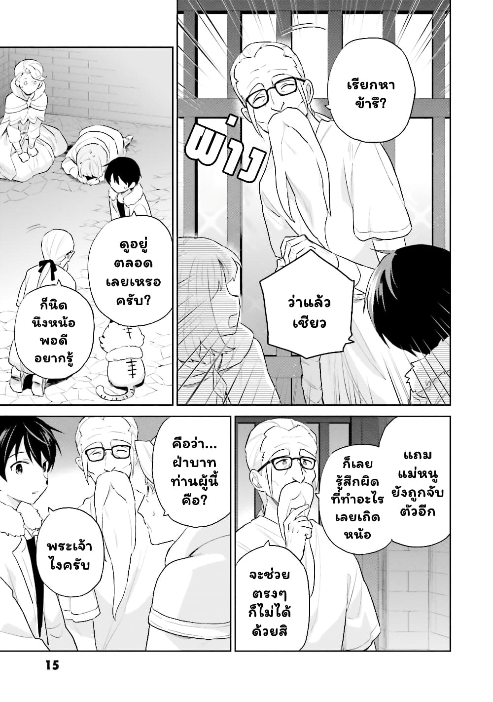 In Another World With My Smartphone ไปต่างโลกกับสมาร์ทโฟน 54-54