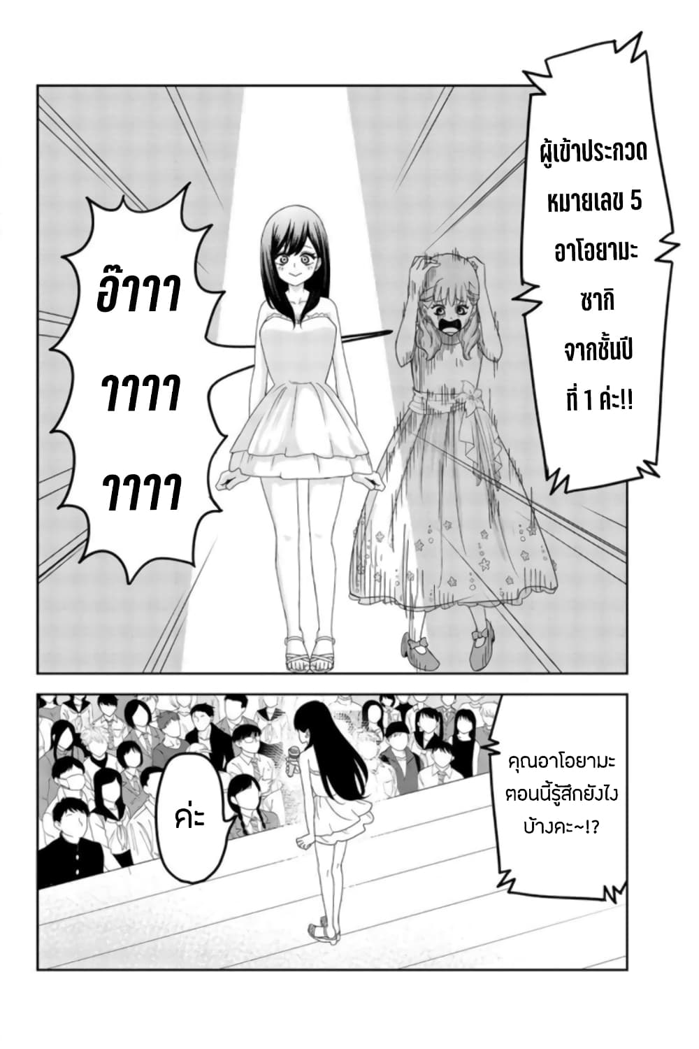 Ijimeru Yabai Yatsu 61-วิกฤตของชินเซ็นกุมิ
