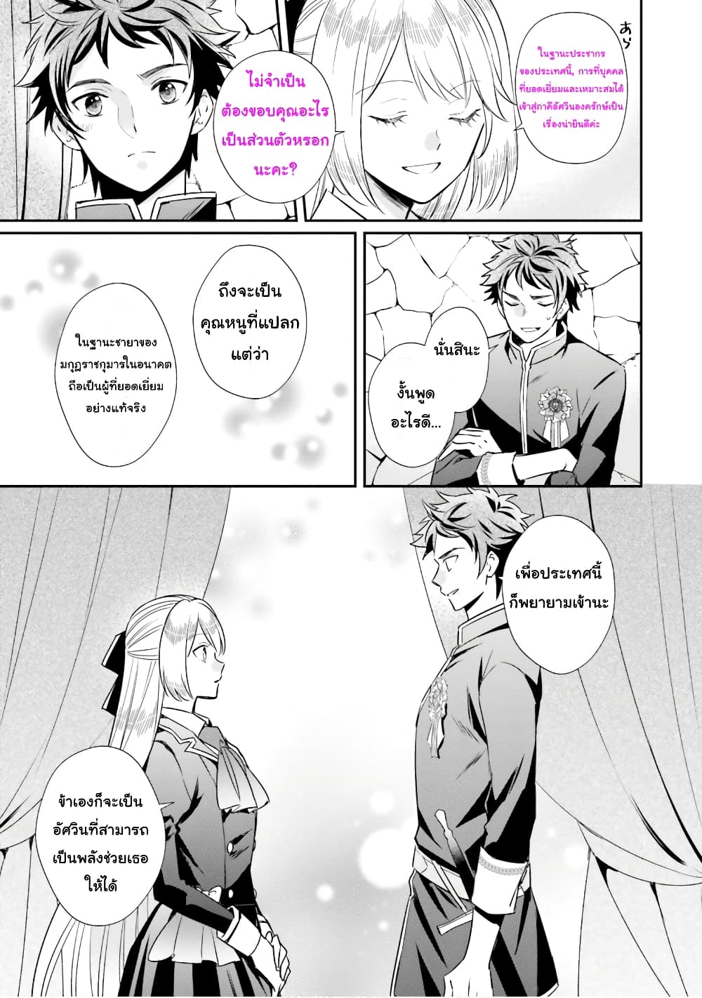 The Villainous Daughter's Lazy Sigh 11-11