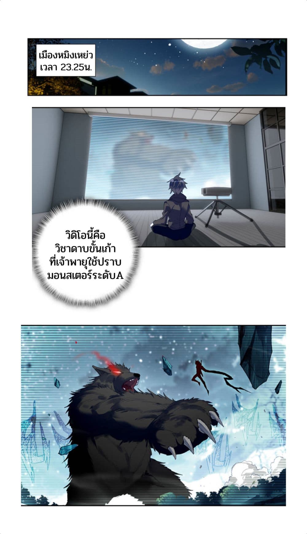 Swallowed Star ศึกล้างดวงดาว 72-72
