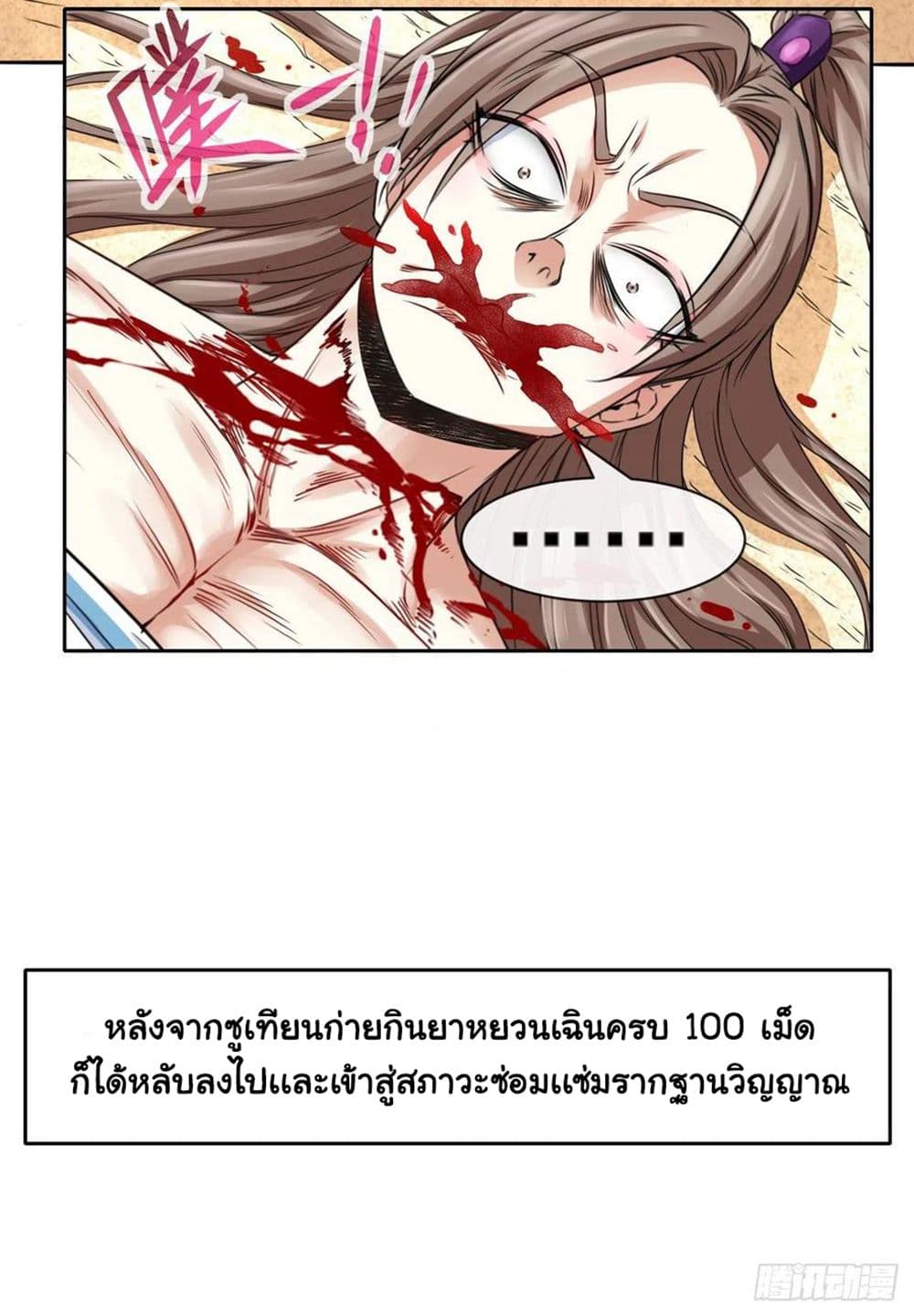 The Cultivators Immortal Is My Sister อยู่ดีๆผมก็มีพี่สาวสุดเทพ 129-129