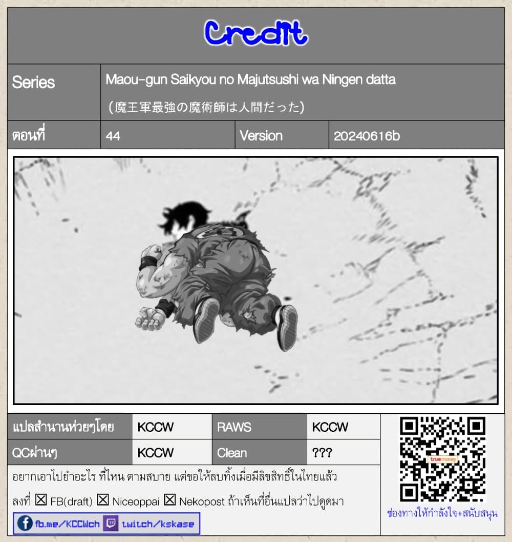 Maou-gun Saikyou no Majutsushi wa Ningen datta เมื่อมนุษย์ได้มาสร้างฮาเร็มในทัพจอมมาร 44-44