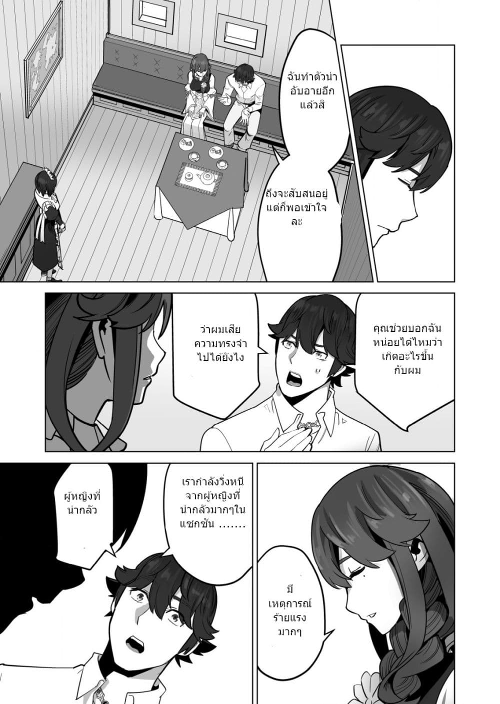 Sen no Sukiru o Motsu Otoko 48.1-48.1
