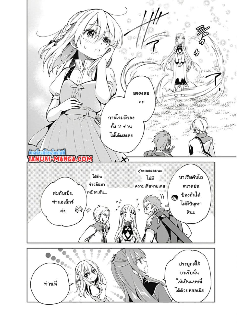 Zennin Ossan, Umare Kawattara SSS Rank Jinsei ga Kakutei Shita 24-24