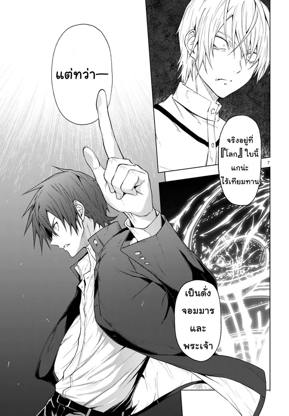 Maou Gakuen no Hangyakusha กบฏแห่งโรงเรียนจอมมาร 22-เป็นแค่เพียงมนุษย์