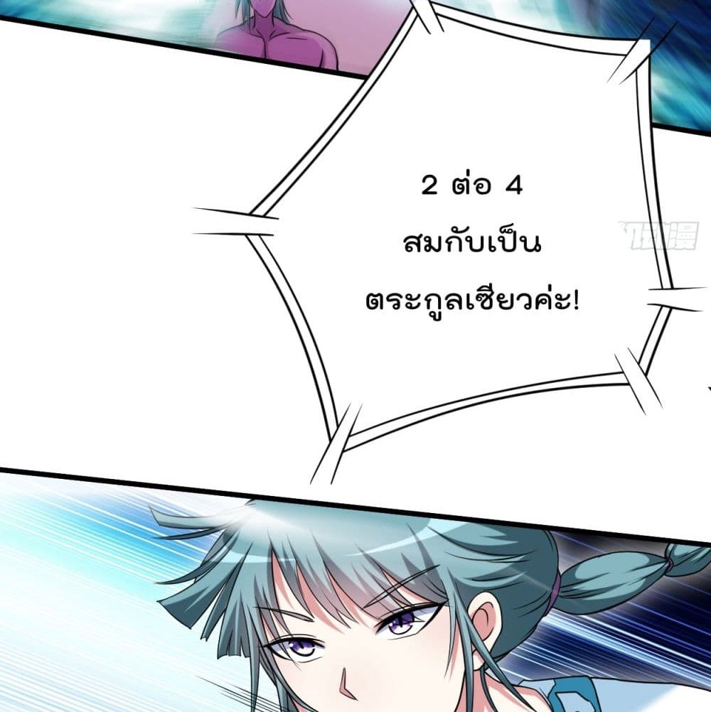 My Disciples Harem is Immortal ฮาเร็มศิษย์สาวสุดแกร่งนี้ของผมนะค้าบ 89-89
